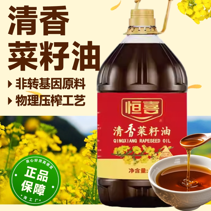 恒喜压榨清香菜籽油|千人加购