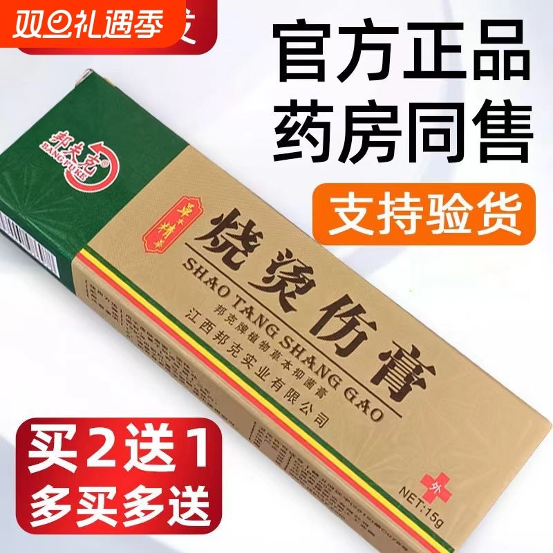 烧烫伤膏烫伤膏正品外用
