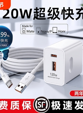 适用华为120W充电器66W超级快充头mate50 60pro手机充电插头p50p40p30闪充Nova8/9/10荣耀60/50/40数据线正品