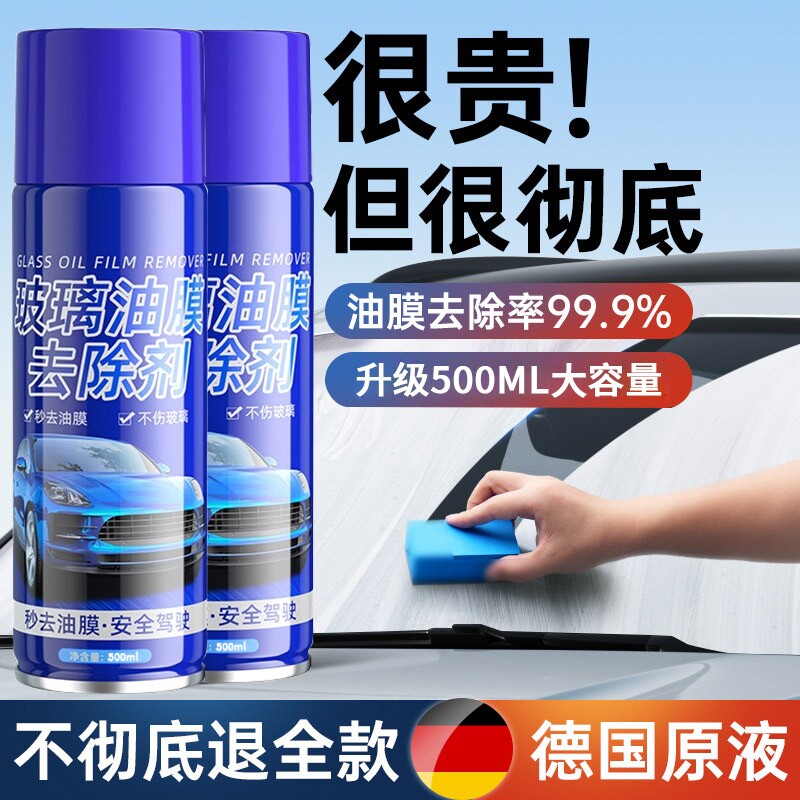 汽车玻璃油膜清洁剂去除剂前挡风玻璃强力去油污泡沫去油膜清洗剂