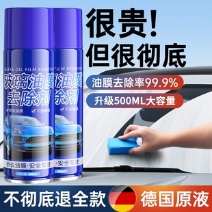 汽车玻璃油膜清洁剂去除剂前挡风玻璃强力去油污泡沫去油膜清洗剂
