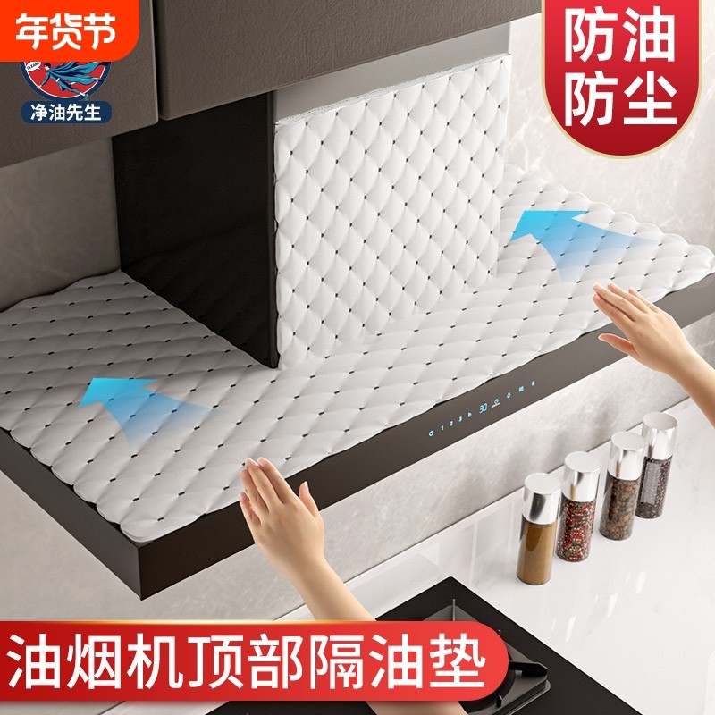 抽油烟机顶部防油垫加厚吸油棉条厨房垫油纸专用隔油垫防尘罩防水