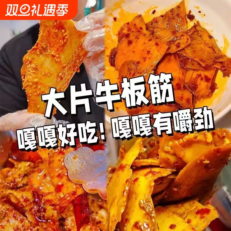 香辣牛板筋大片 内蒙古特产正宗牛肉筋零食大块手撕解馋下酒小吃