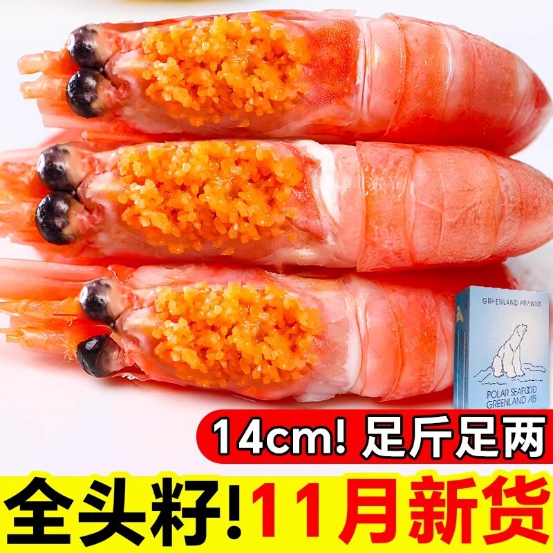 北极甜虾头籽头膏3斤带籽特大甜虾冷冻冰虾大虾北极虾北极熊皇冠