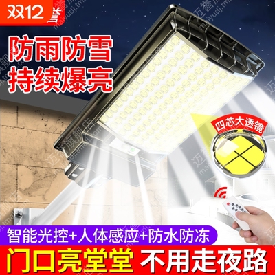 太阳能灯户外一体灯人体感应灯强光防水防雷家用亮款户外庭院灯