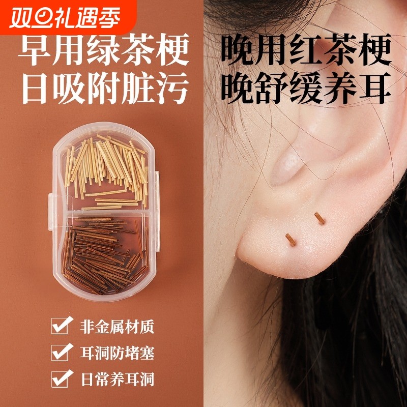 茶叶梗耳棒养耳洞耳钉女防发炎耳棍男防堵针茶叶棍学生隐形耳饰品