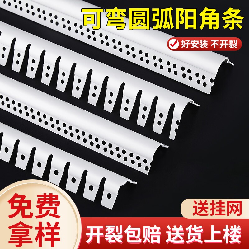 圆弧阳角条pvc弧形护角条垭口防撞圆角装饰保护条包边护墙角瓷砖