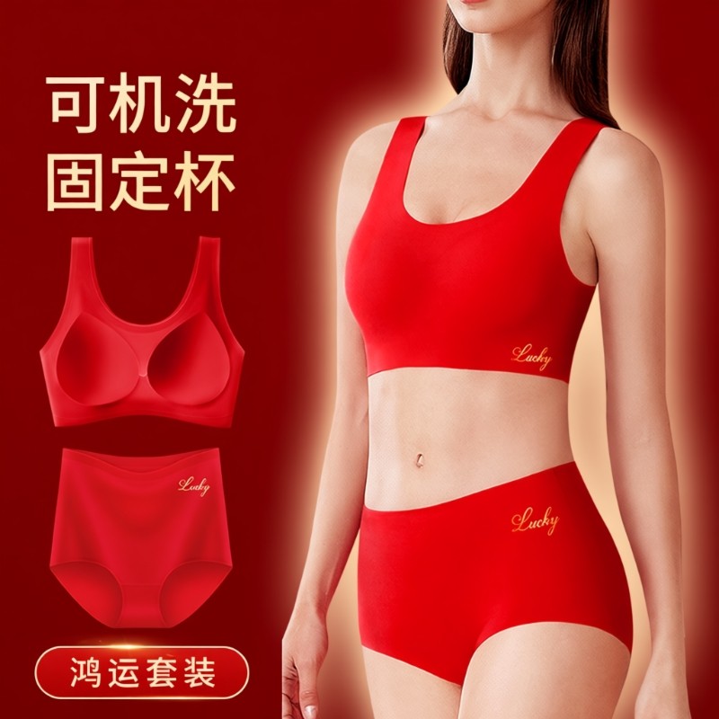 2026本命年内衣内裤套装女士红色背心式无痕小胸聚拢文胸全罩杯