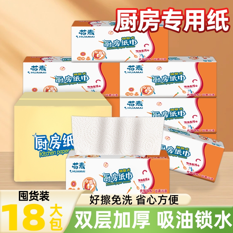 18大包厨房用纸吸油吸水纸家用鱼生油炸食物料理纸擦油擦手纸整箱