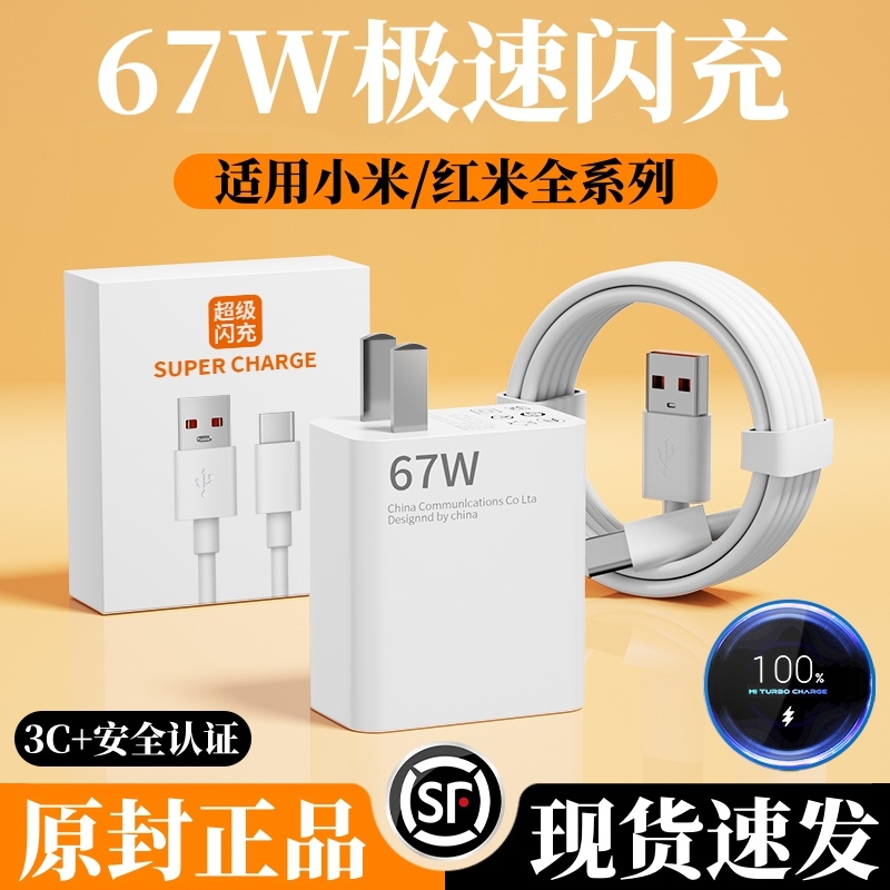 适用小米120w充电器原装55w33w快充k60k50k4013