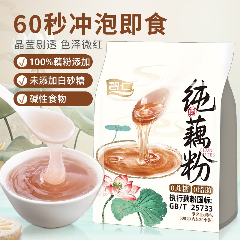智仁纯藕粉无添加蔗糖500g独立小袋营养冲泡早餐速溶粉国标25733