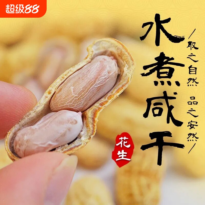 水煮花生蒜香农家晒干盐水咸脆花生米解馋炒货休闲追剧零食小吃