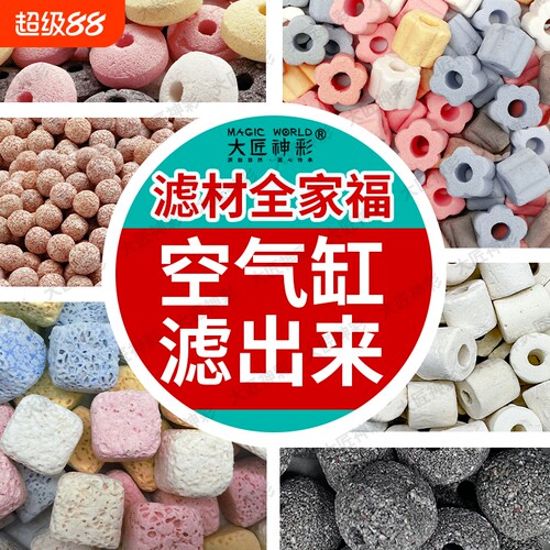 鱼缸过滤材料滤材鱼池陶瓷环中空石英球活性炭硝化细菌屋水质净水