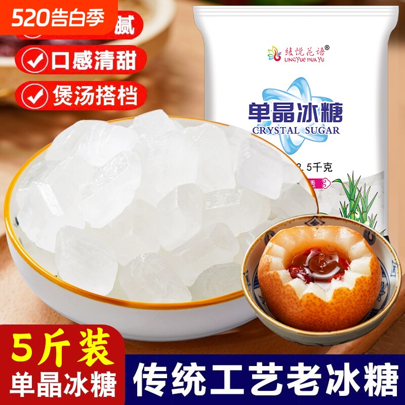 云南单晶一级中颗粒纯甘蔗冰糖白冰糖块小包5斤批发散装食用袋装