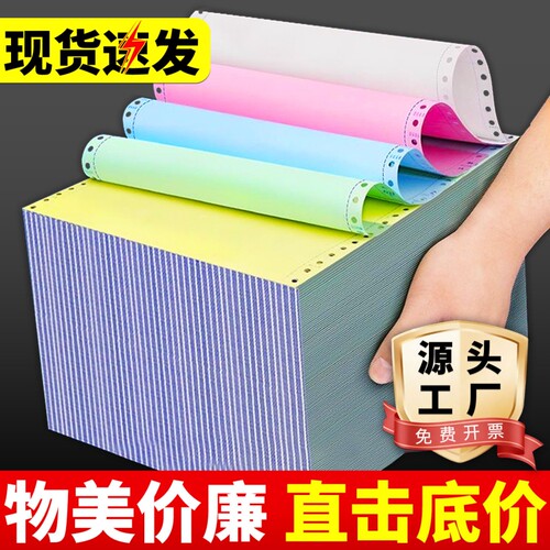 针式三联打印纸电脑二等分二联四联三等分针式打印机专用纸五联六联打印单送货出库单发票清单空白凭证
