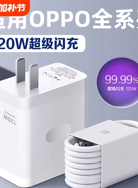 适用OPPO充电器120超级闪充Reno8/9/10Pro/11/12/13手机findx5/6/7/8pro充电头oppoK10/11/12长2米线数据