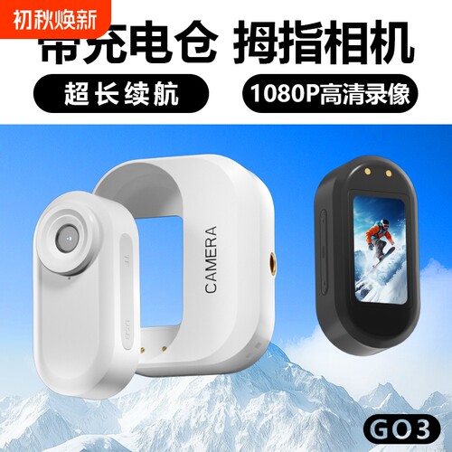 拇指运动相机高清|超3000次加购