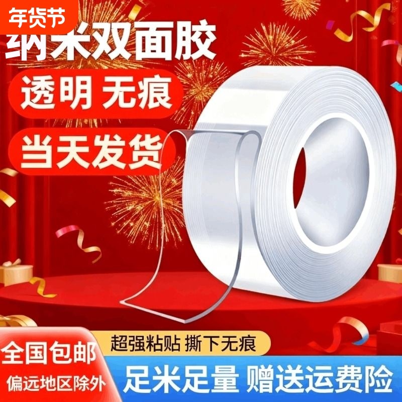 强力纳米双面胶超强无痕透明固定车用魔力胶贴高粘度胶带墙面粘贴地毯防水置物架室内防滑摆件玻璃,文具电教/文化用品/商务用品,胶带/胶纸/胶条,淘宝优惠券,粉丝福利购,淘宝优惠卷