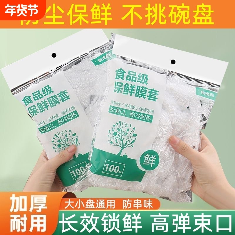 一次性保鲜膜套罩食品级家用保鲜袋专用带松紧口浴帽式的套碗剩菜,餐饮具,保鲜膜套,淘宝优惠券,粉丝福利购,淘宝优惠卷