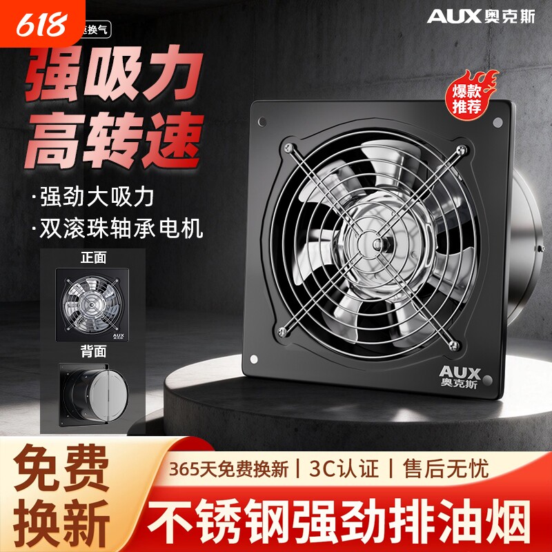 奥克斯强力静音排气扇