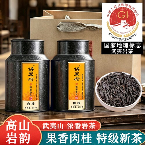 将军府特级肉桂茶乌龙茶浓香型大红袍茶叶2026新茶武夷岩茶贵宾茶