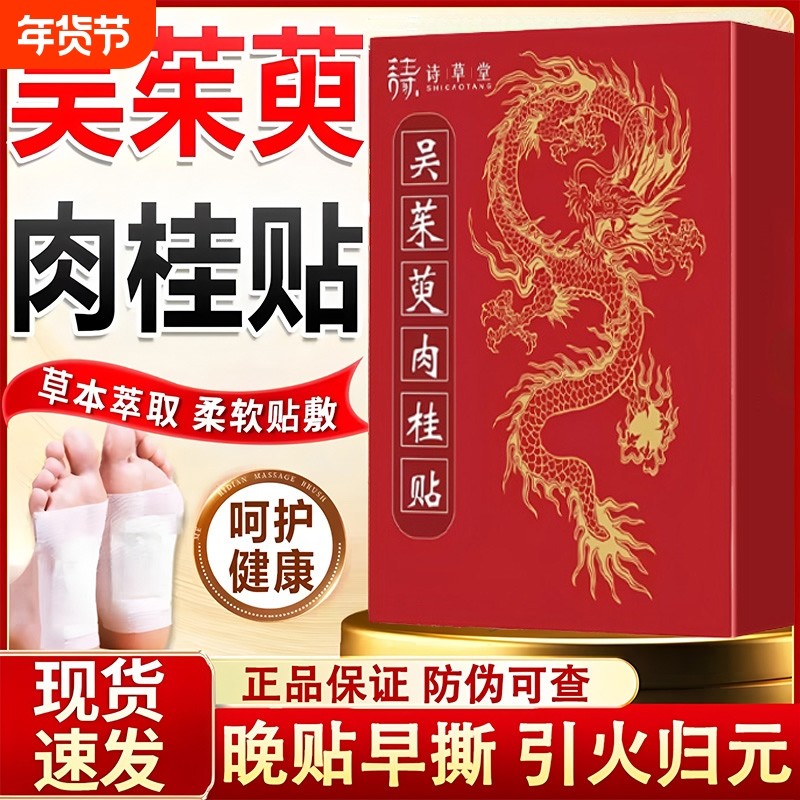吴茱英粉肉桂引火元归足贴正品官方旗舰店三不焦通上下热寒湿气重,保健用品,艾灸/艾草/艾条/艾制品,淘宝优惠券,粉丝福利购,淘宝优惠卷