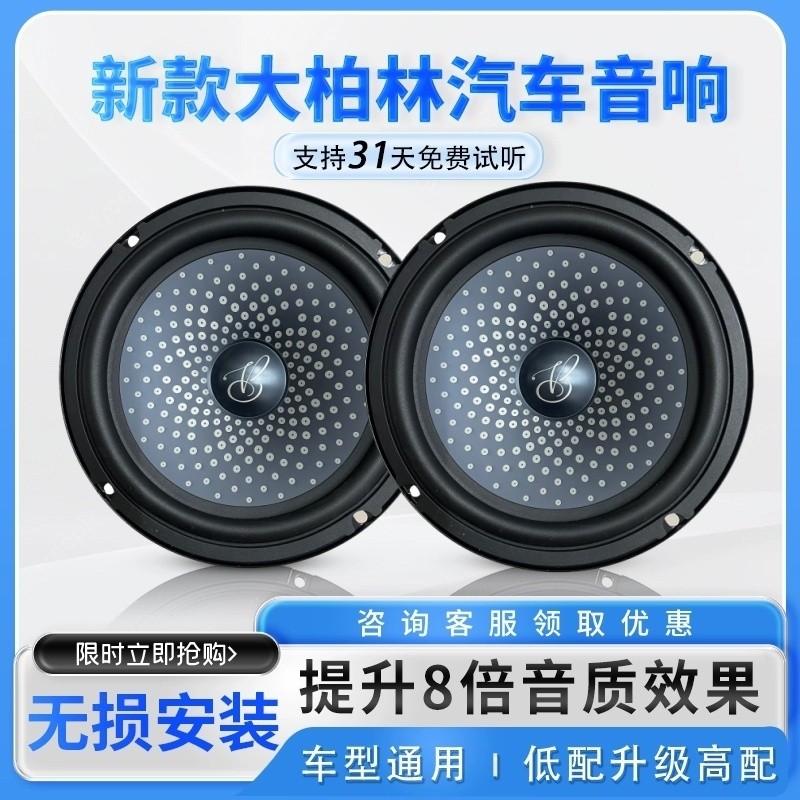 大柏梅之声6.5寸车载扬声器重中低音炮高音喇叭汽车音响改装升级