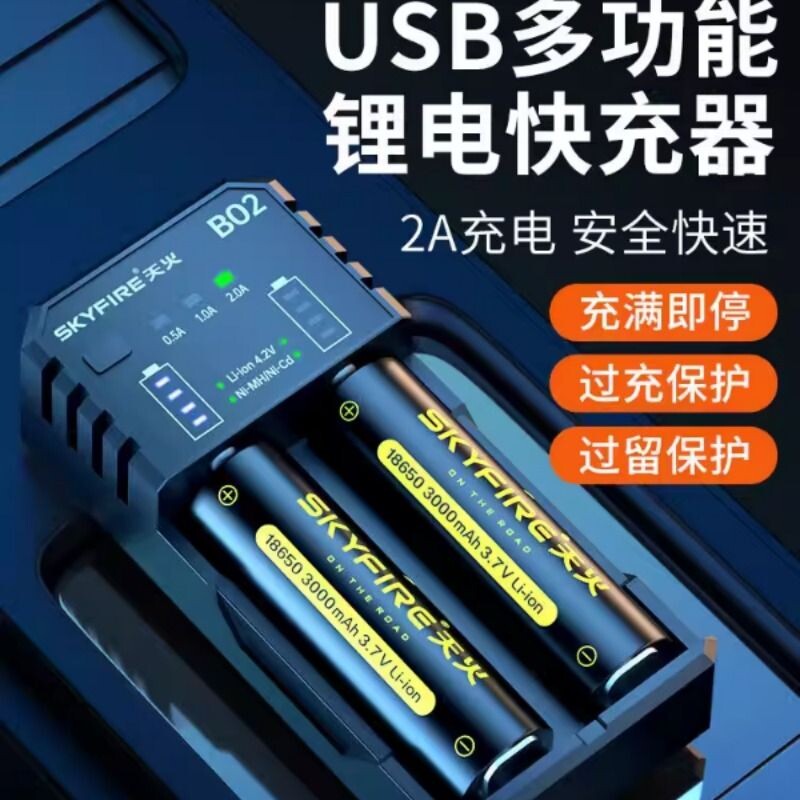 天火18650锂电池专用充电器3.7V/4.2V通用2A快充26650强光手电筒