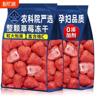 冻干草莓果干农科院烘焙专用雪花酥坚果整颗草莓即食休闲办公零食