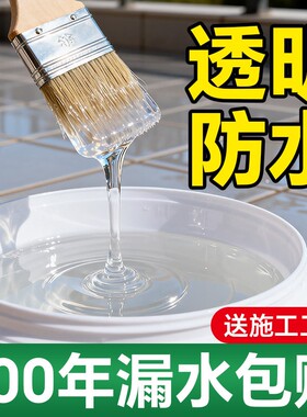 透明防水胶专用胶裂缝渗水防水涂料堵漏王外墙屋顶材料墙面瓷砖