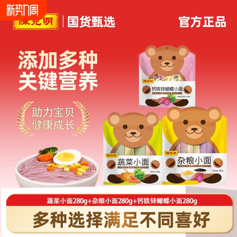 陈克明儿童营养面条面果蔬杂粮蝴蝶无盐钙铁锌辅食挂面宝宝辅食面
