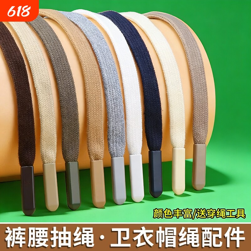 收裤腰绳子系带黑色裤带抽绳男女运动裤腰带卫衣帽子扁绳装饰带子
