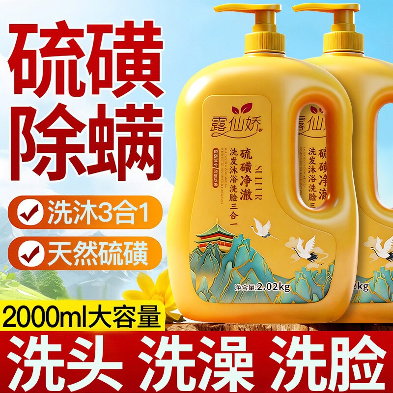 硫磺沐浴露除螨祛痘控油洗澡洗脸洗头三合一持久留香液体大瓶皂液