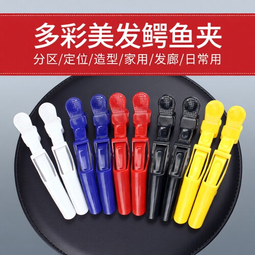 【发型师推荐】专业美发夹子鸭嘴夹