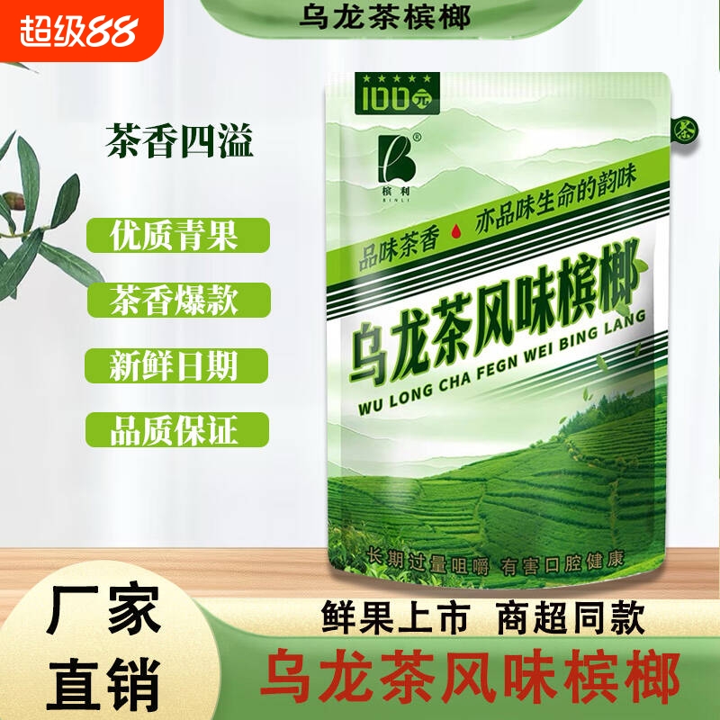 槟利爆珠槟榔湖南新款特产袋装新鲜风味青果批发乌龙茶正品槟郎