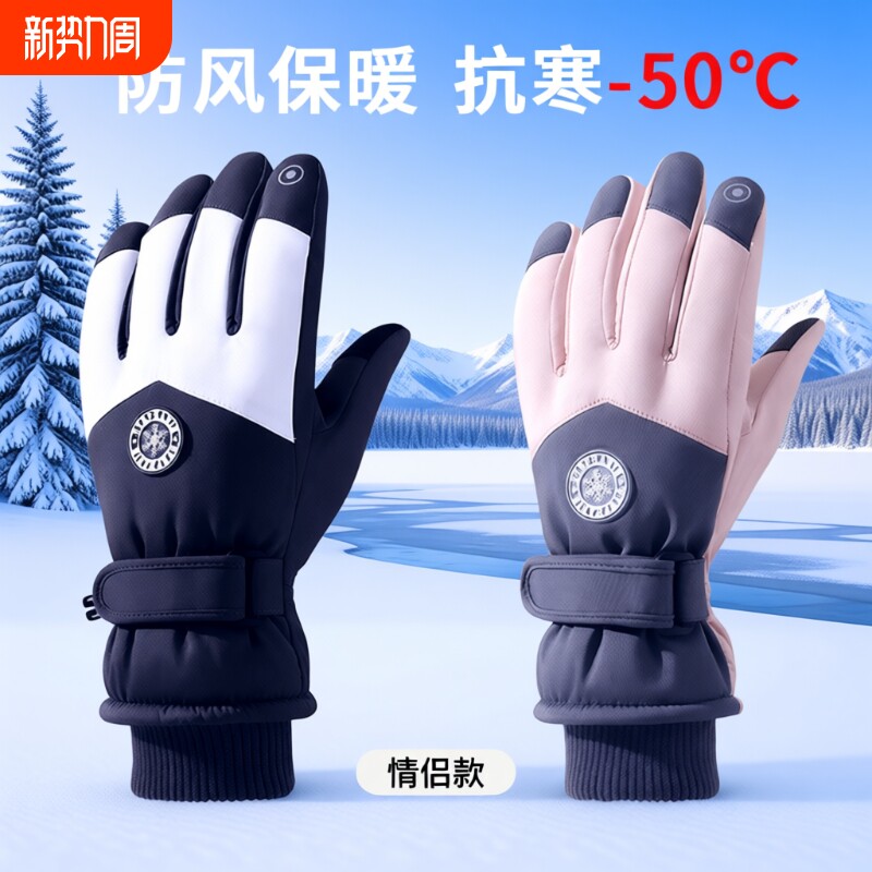 手套女冬季2025新款加绒加厚保暖防寒可触屏男防风电动车滑雪手套