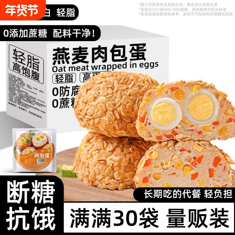 肉包蛋粗粮饭团即食减0低肥脂饱腹主零食品抗饿代餐鸡肉燕麦解馋