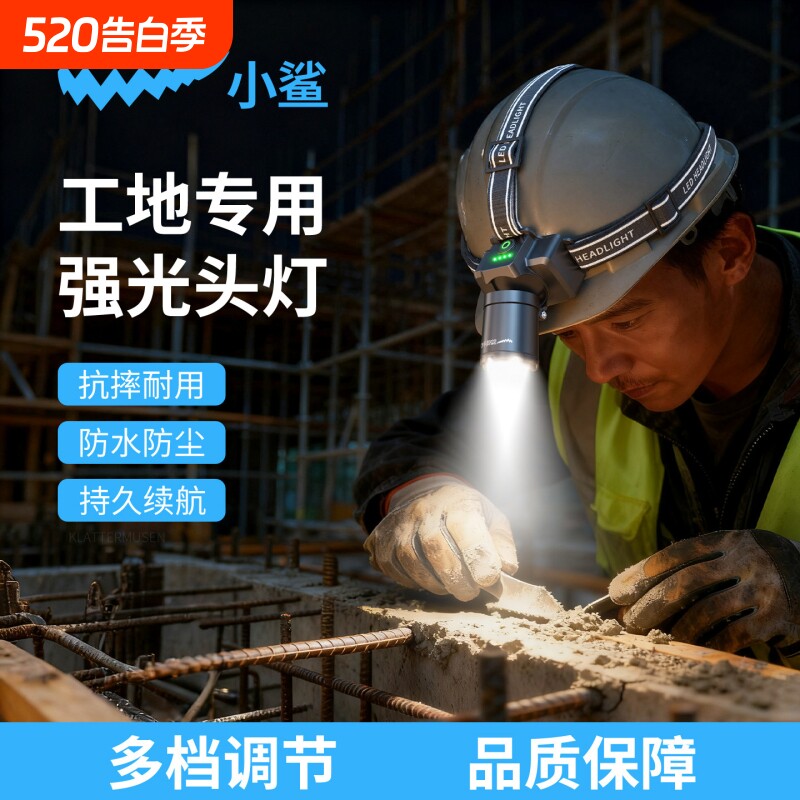 小鲨安全帽头灯工地专用头戴式强光充电超亮长续航100小时TD30