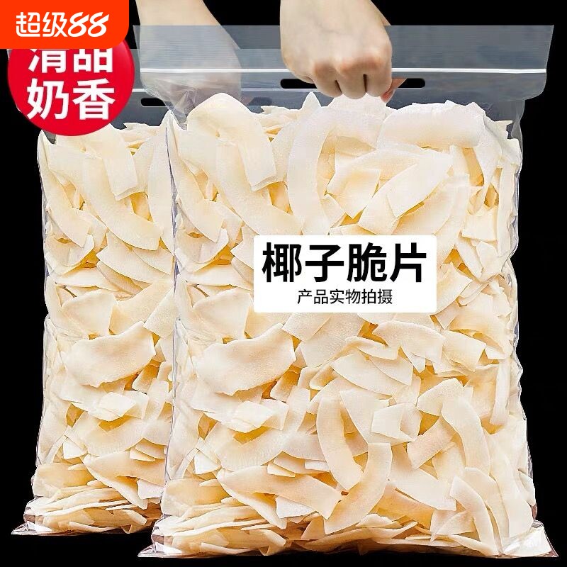 海南椰子脆片特产商用烤椰片椰子脆块椰子角肉休闲小零食原味香脆