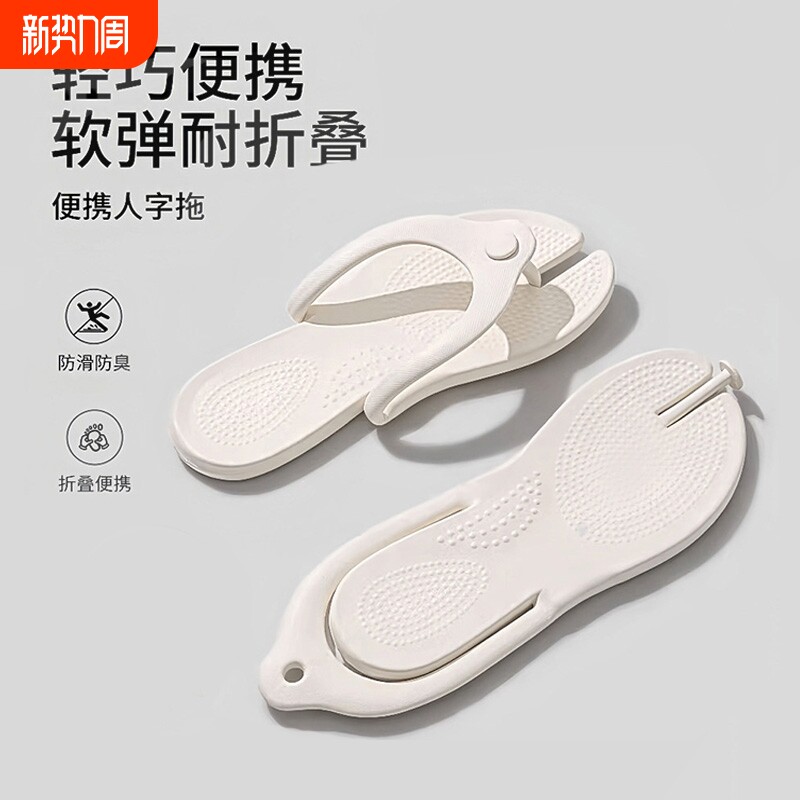 旅行拖鞋女可折叠酒店便携旅游浴室防滑游泳洗澡一次性凉拖人字拖