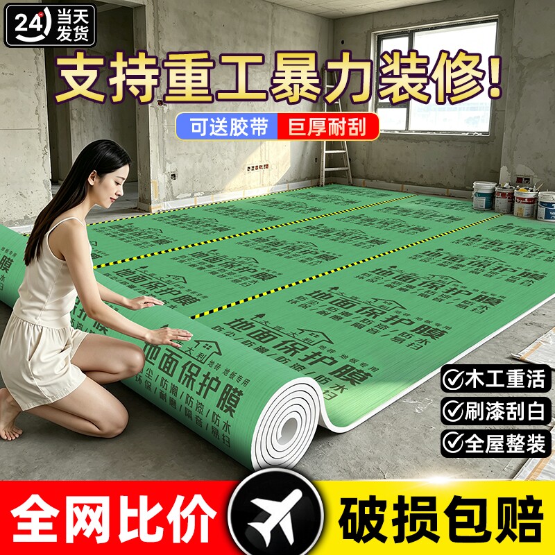 装修地面保护膜瓷砖地砖地膜加厚耐磨保护铺地家装地板贴革防潮膜