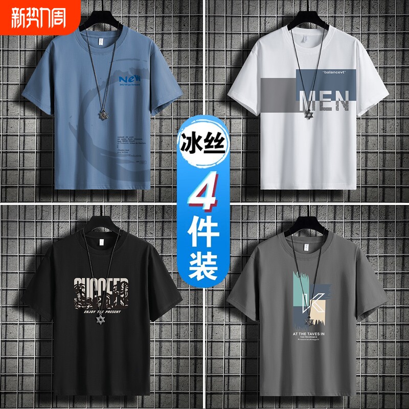 冰丝短袖t恤男士2026夏季新款休闲时尚半袖圆领宽松体恤上衣薄款