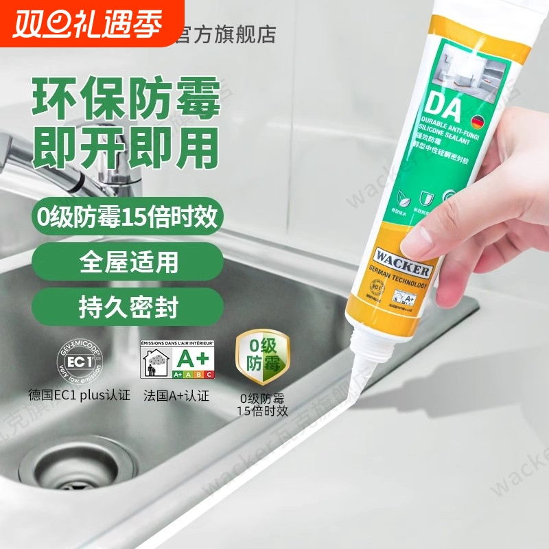 瓦克DA玻璃胶厨卫防水防霉中性密封胶小支马桶台盆美容胶透明硅胶