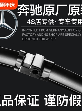 适用奔驰雨刮器C260LA180/GLA/C200/GLC/E300L/原装E级260l雨刷片