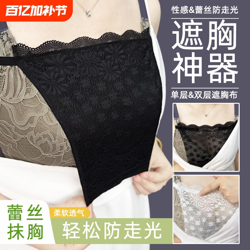 V领防走光神器夏季一片式抹胸女蕾丝性感打底无痕内衣遮胸布胸挡