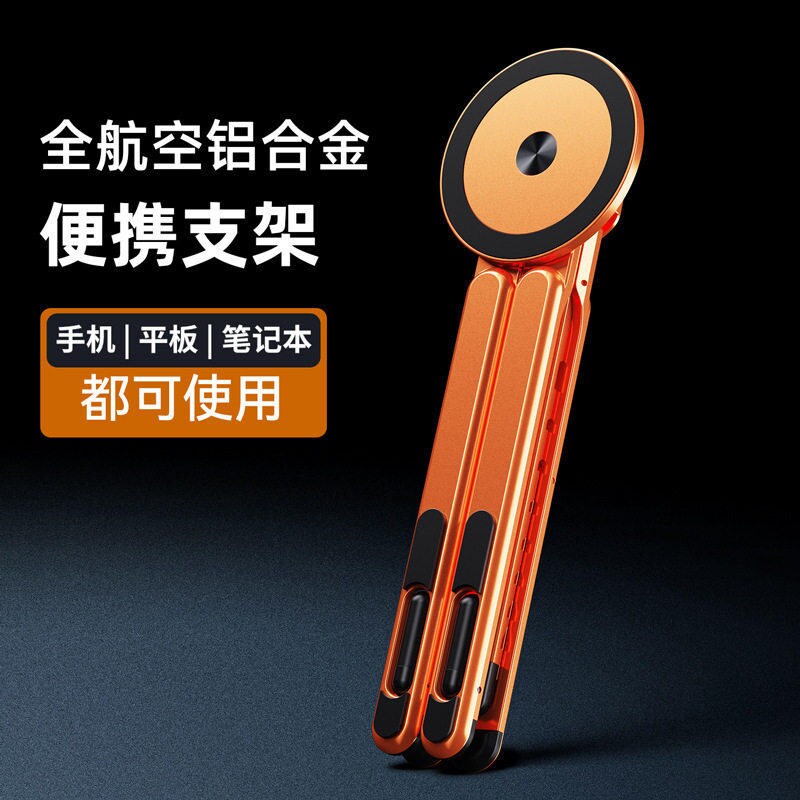 笔记本电脑支架铝合金手机平板笔记本三合一磁吸便携折叠增高散热架手机支架多功能直播专用可调节键盘升降