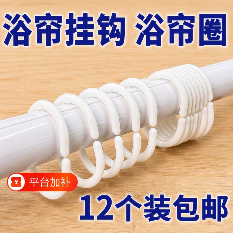 浴帘挂钩窗帘扣环床帘钩子吊环活口挂环开口拉环塑料配件活扣大号