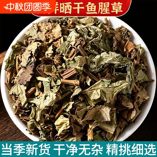 鱼腥草野生中药材500g新鲜干货泡水喝折耳根茶官方旗舰店正品