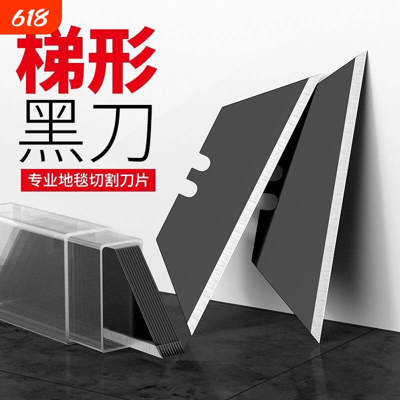 梯形刀片割刀刀片重型加厚美工刀工业用地毯割刀壁纸刀折叠刀刀片