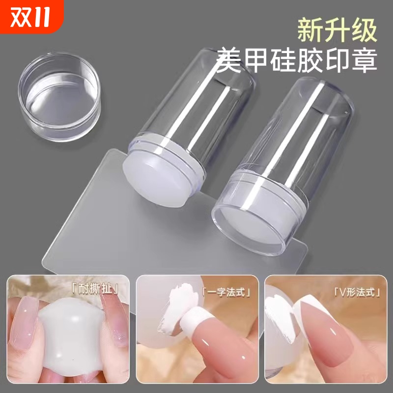 优亦可美甲乳白色硅胶印章